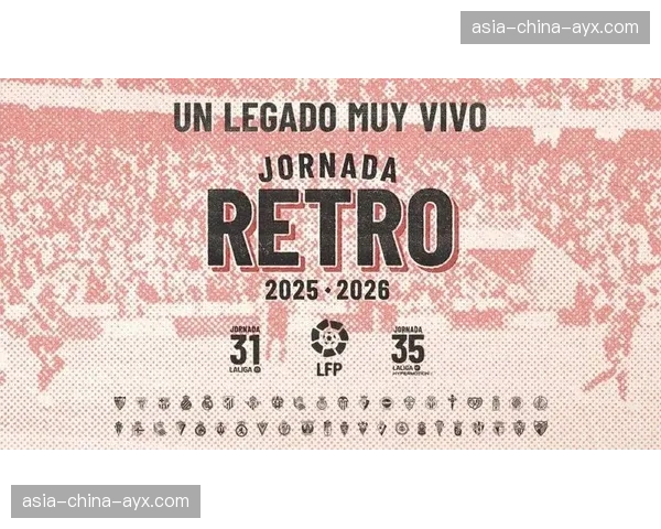 西甲复古比赛日获广泛好评，联盟考虑下赛季继续推出类似活动